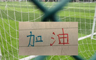 申花第四轮有什么亮点？ 之前有庆帝神扑、天意定位球