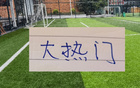 大热门！成都今年是得到3次CCTV直播 ！四月能拿完15分吗